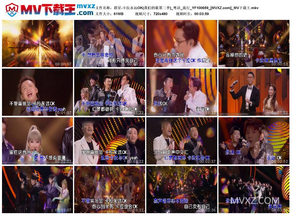 群星-卡拉永远OK(我们的歌第二季)_粤语_流行_YF100659